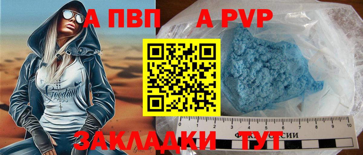 А ПВП Соль Каспийск