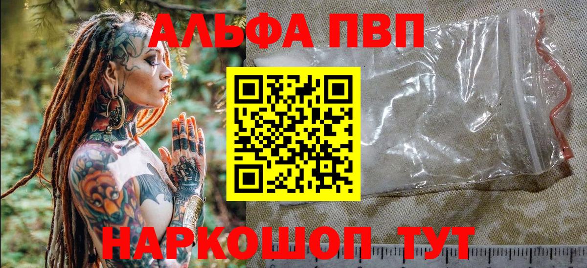 Альфа ПВП кристаллы  A-PVP Соль  Каспийск  Альфа ПВП крисы CK  Вход с VPN 