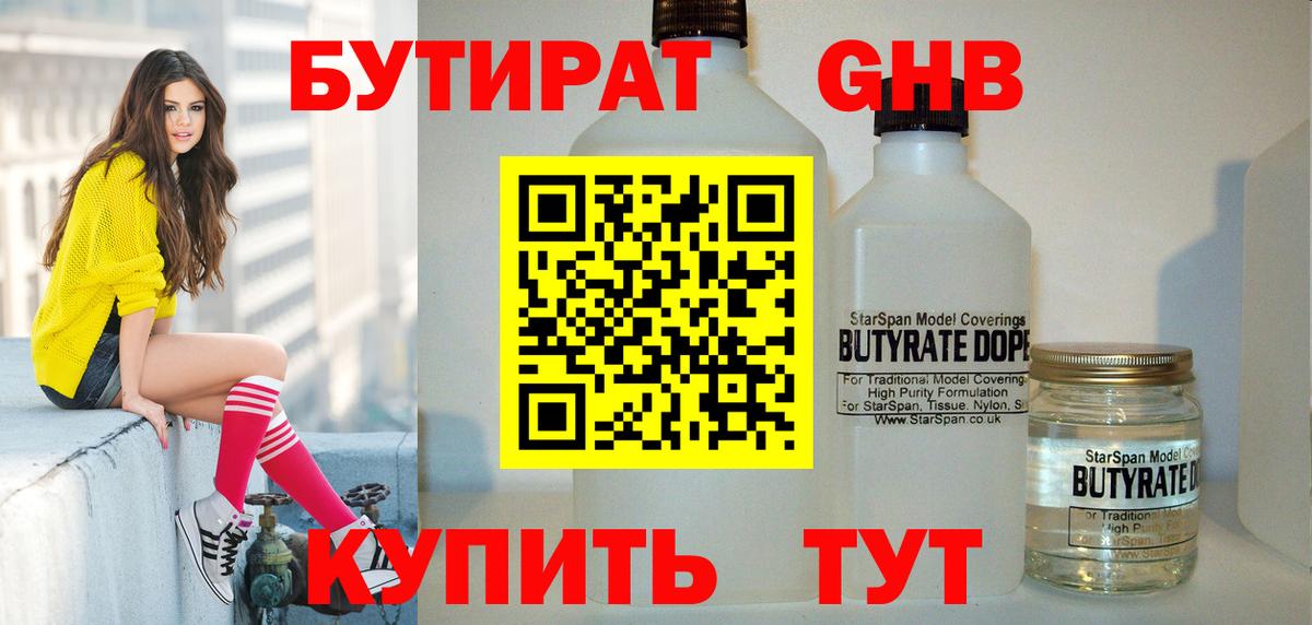 Бутират 99% Каспийск