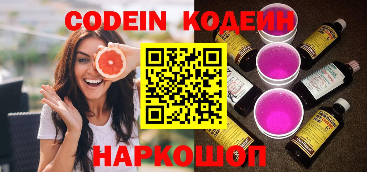 Кодеиновый сироп Lean напиток Lean (лин)  Вход с VPN  Каспийск  Кодеиновый сироп Lean Purple Drank 