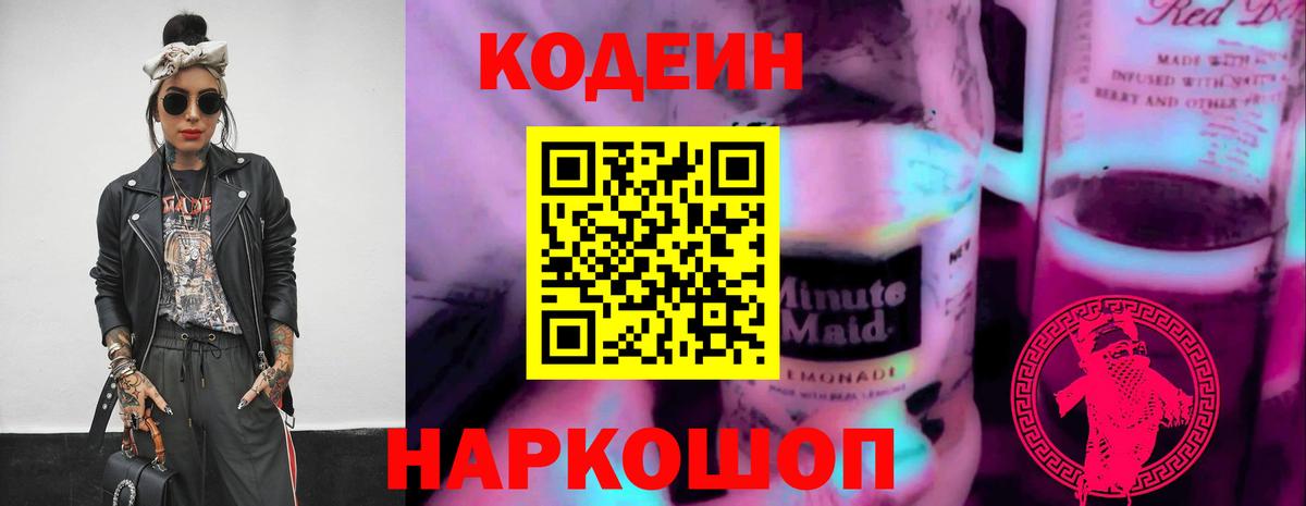 Кодеиновый сироп Lean напиток Lean (лин) Каспийск