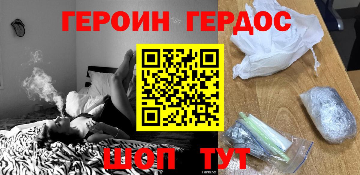 ГЕРОИН герыч  Вход с VPN  Каспийск 