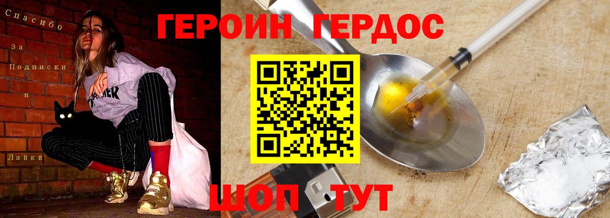 ГЕРОИН VHQ Каспийск